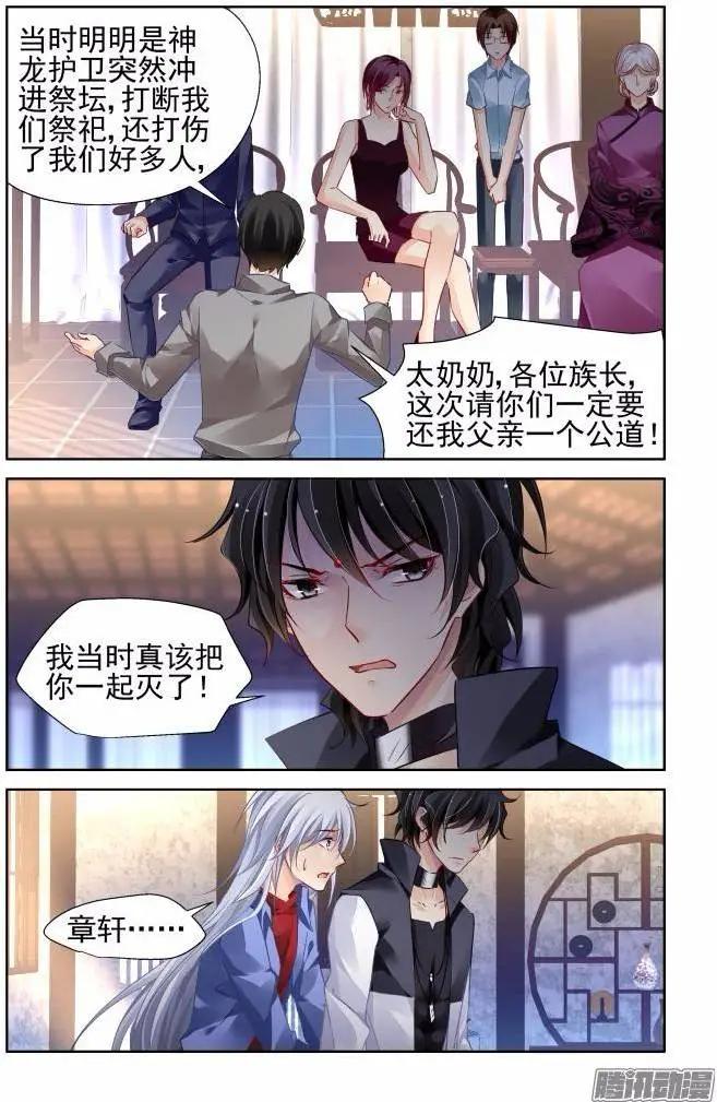 🍔灵鬼在线 206：梦回还之（28）获罪 第7页