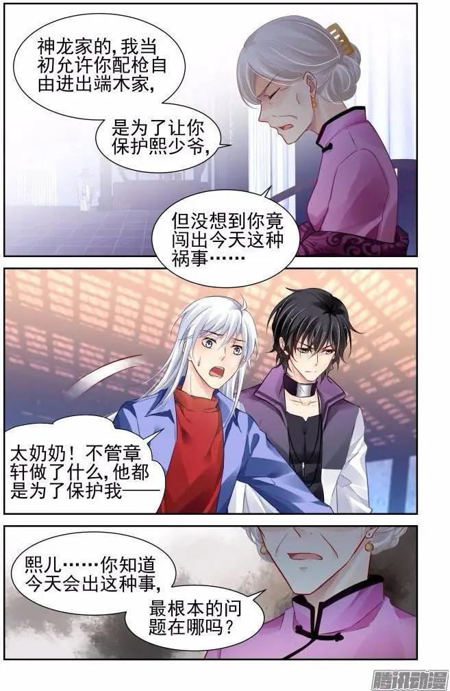 🍔灵鬼在线 206：梦回还之（28）获罪 第8页