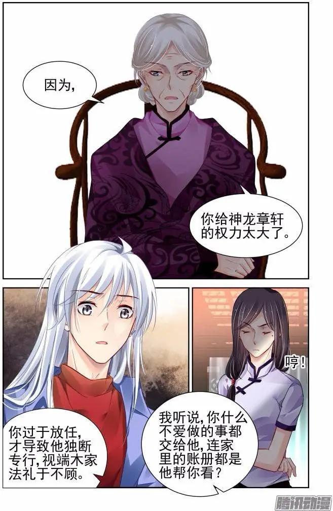 🍔灵鬼在线 206：梦回还之（28）获罪 第9页