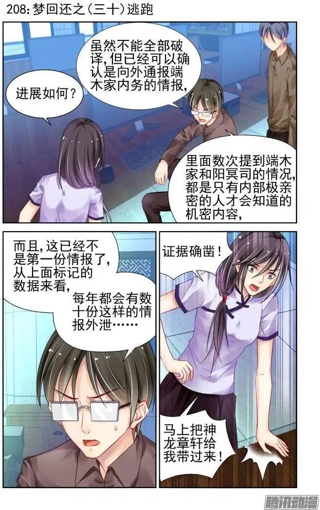 🍔灵鬼在线 208：梦回还之（30）逃跑 第1页