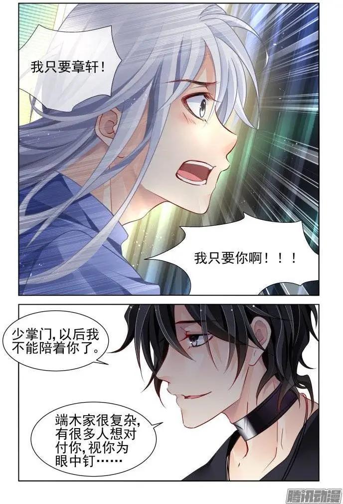 🍔灵鬼在线 208：梦回还之（30）逃跑 第10页