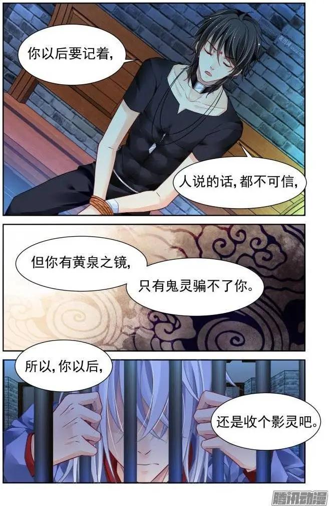🍔灵鬼在线 208：梦回还之（30）逃跑 第11页