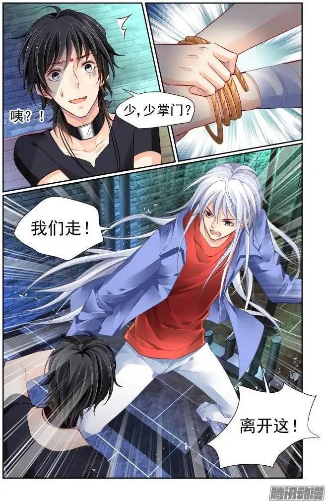 🍔灵鬼在线 208：梦回还之（30）逃跑 第13页