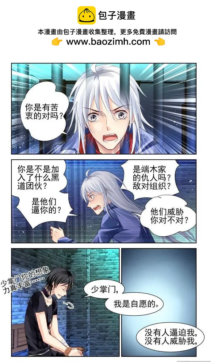 🍔灵鬼在线 208：梦回还之（30）逃跑 第4页