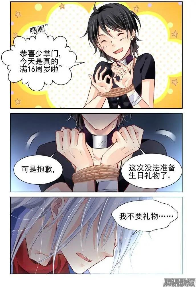 🍔灵鬼在线 208：梦回还之（30）逃跑 第9页