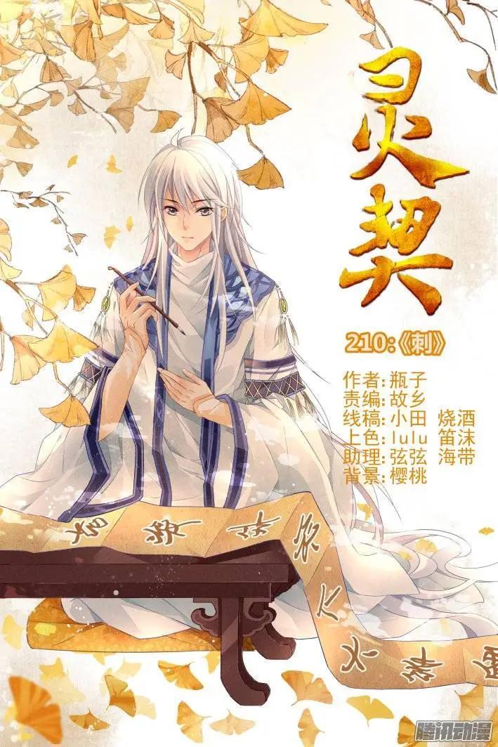 🍔灵鬼在线 210：刺 第1页