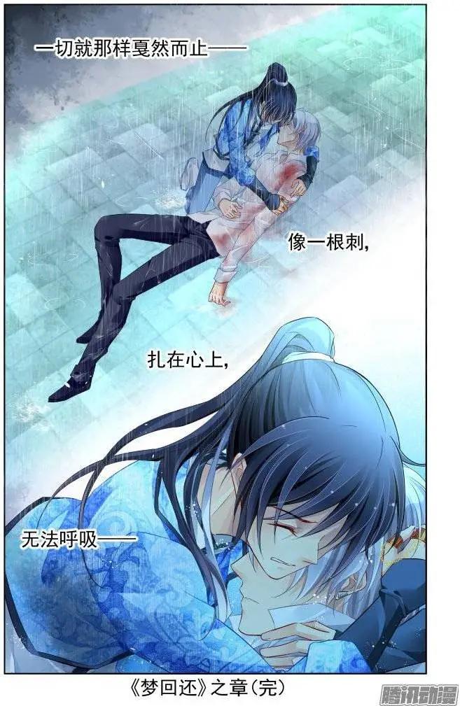🍔灵鬼在线 210：刺 第8页