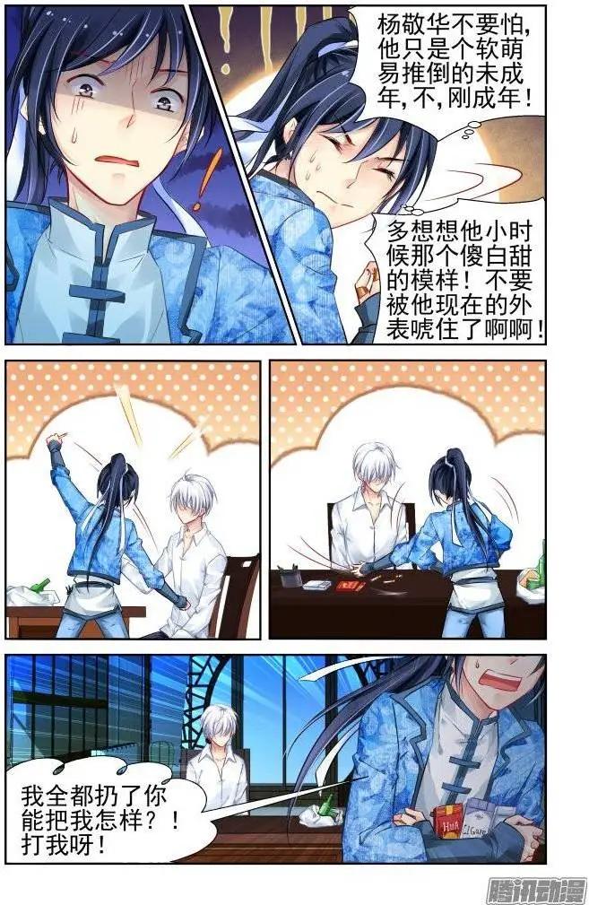 🍔灵鬼在线 212：逝者如斯 第10页