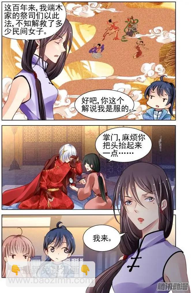 🍔灵鬼在线 214：山神祭（上） 第10页