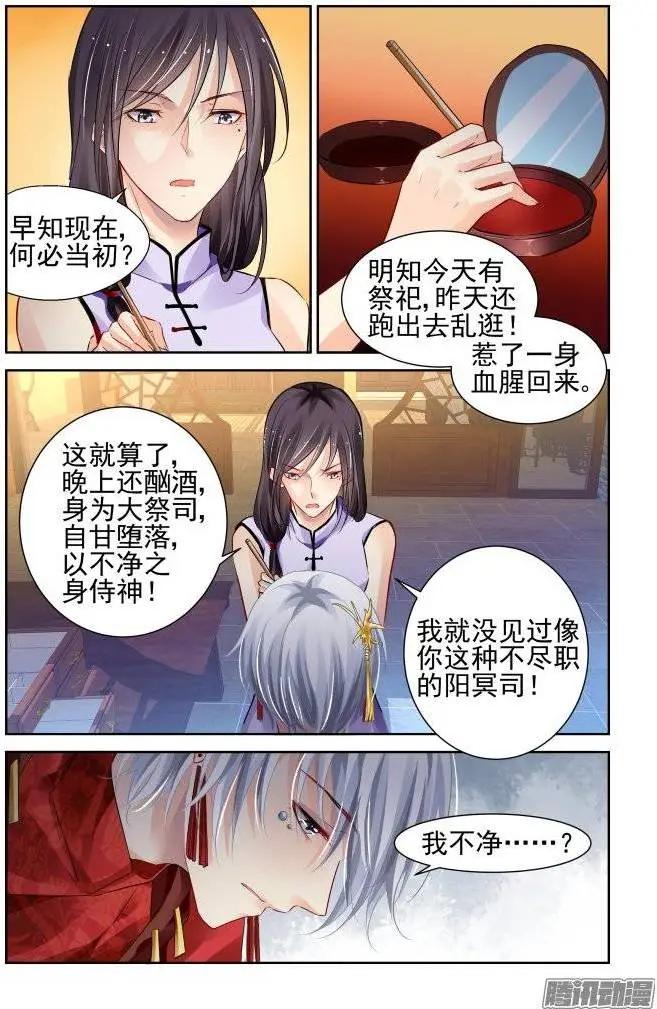 🍔灵鬼在线 214：山神祭（上） 第12页