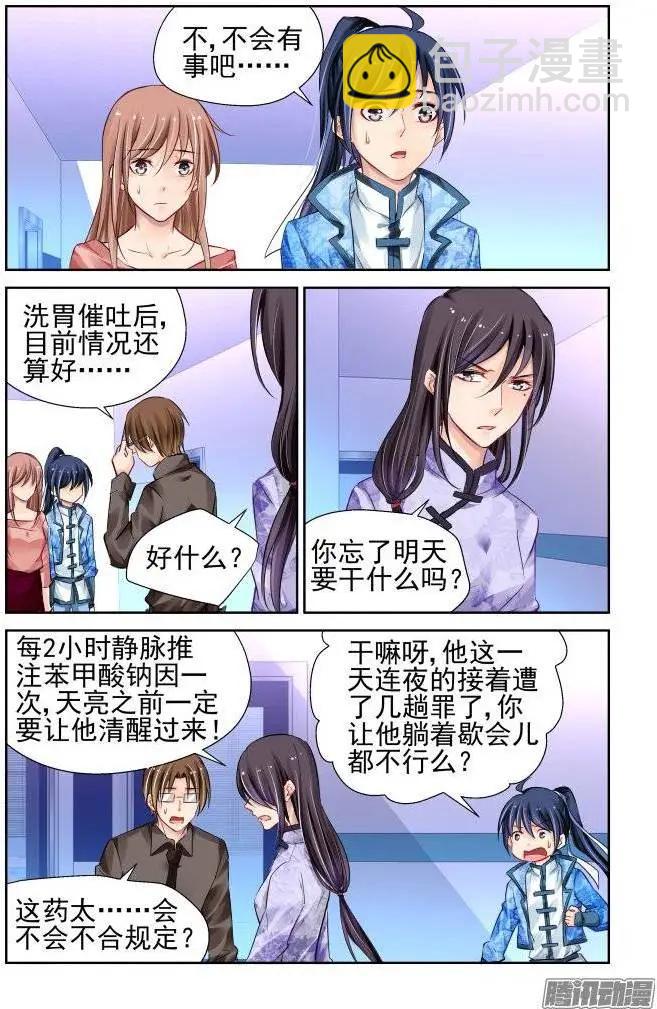 🍔灵鬼在线 214：山神祭（上） 第4页