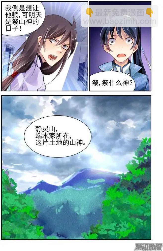 🍔灵鬼在线 214：山神祭（上） 第5页