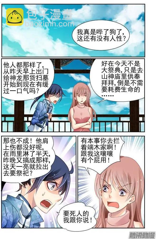 🍔灵鬼在线 214：山神祭（上） 第6页
