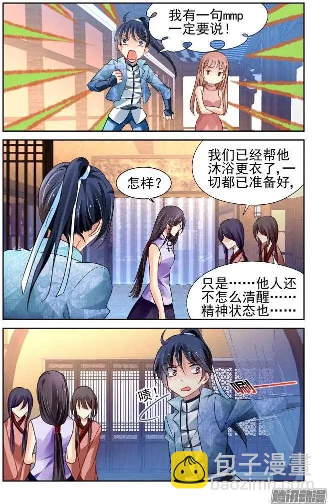 🍔灵鬼在线 214：山神祭（上） 第7页
