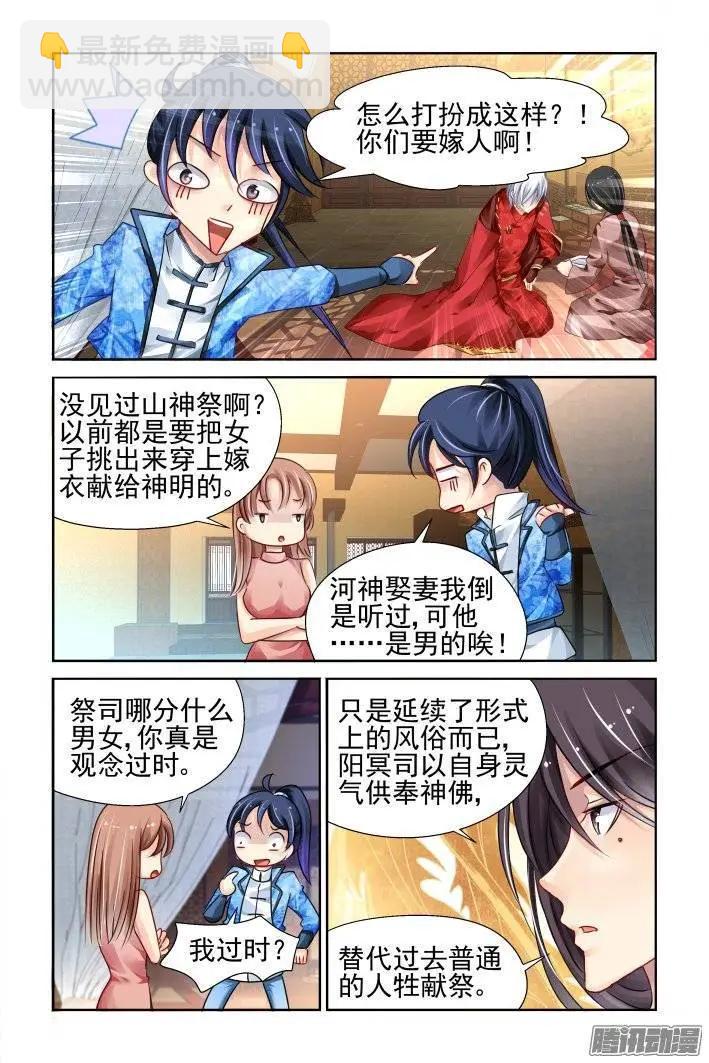 🍔灵鬼在线 214：山神祭（上） 第9页