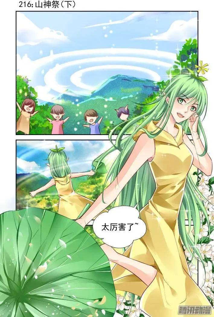 🍔灵鬼在线 216：山神祭（下） 第1页