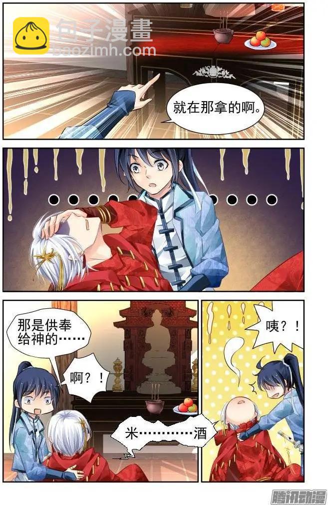 🍔灵鬼在线 216：山神祭（下） 第10页