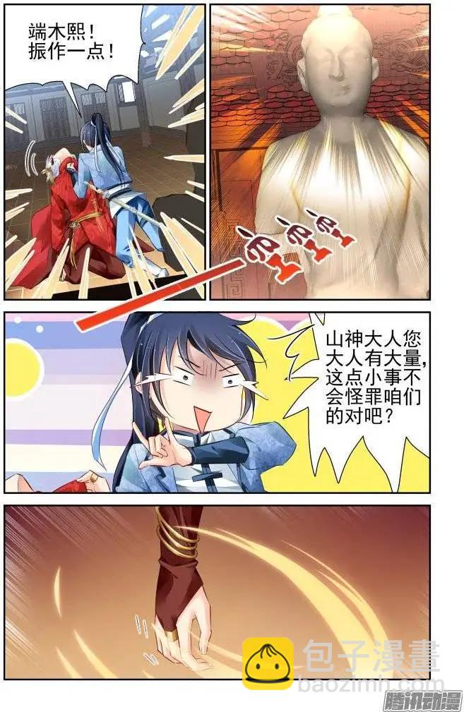🍔灵鬼在线 216：山神祭（下） 第11页