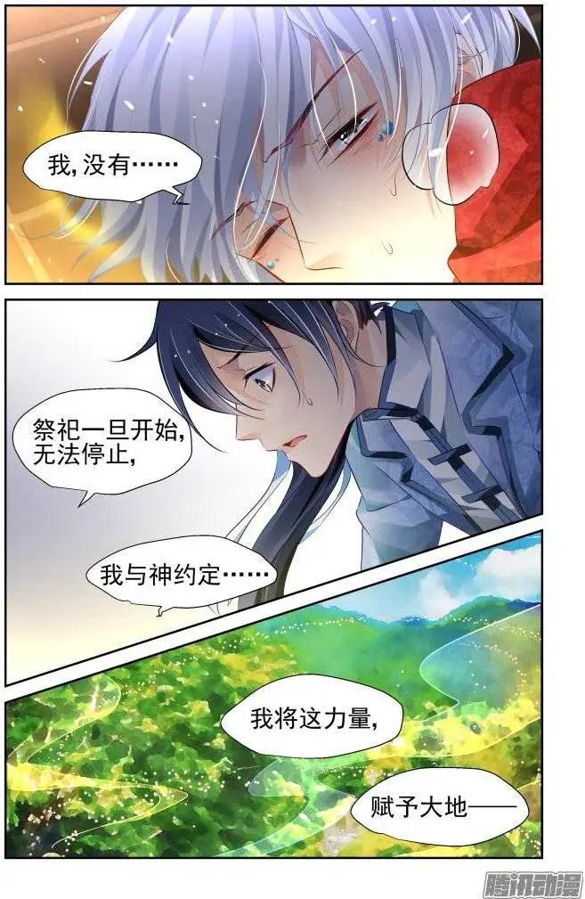 🍔灵鬼在线 216：山神祭（下） 第13页