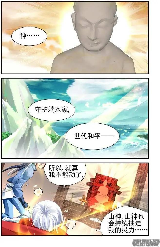 🍔灵鬼在线 216：山神祭（下） 第14页