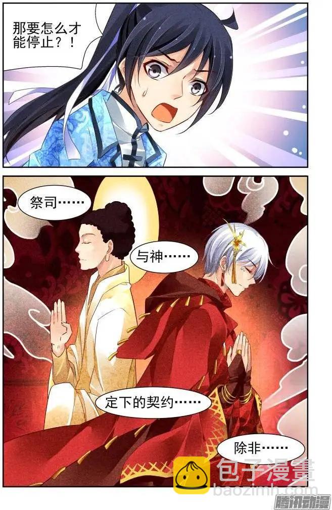 🍔灵鬼在线 216：山神祭（下） 第15页