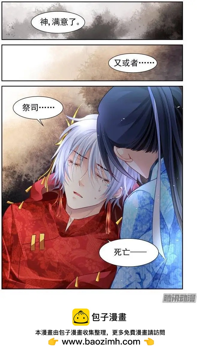 🍔灵鬼在线 216：山神祭（下） 第16页