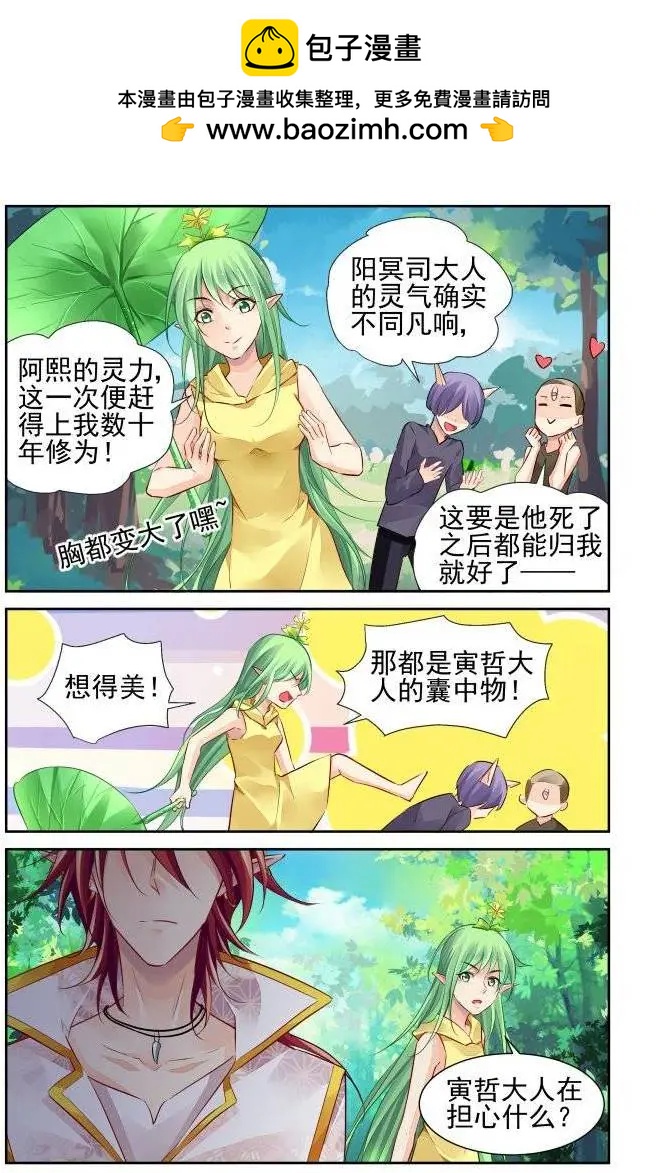 🍔灵鬼在线 216：山神祭（下） 第2页
