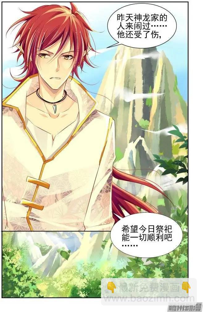 🍔灵鬼在线 216：山神祭（下） 第3页