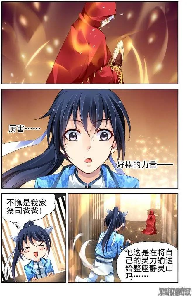 🍔灵鬼在线 216：山神祭（下） 第4页