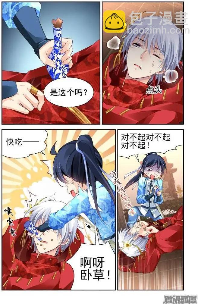 🍔灵鬼在线 216：山神祭（下） 第8页