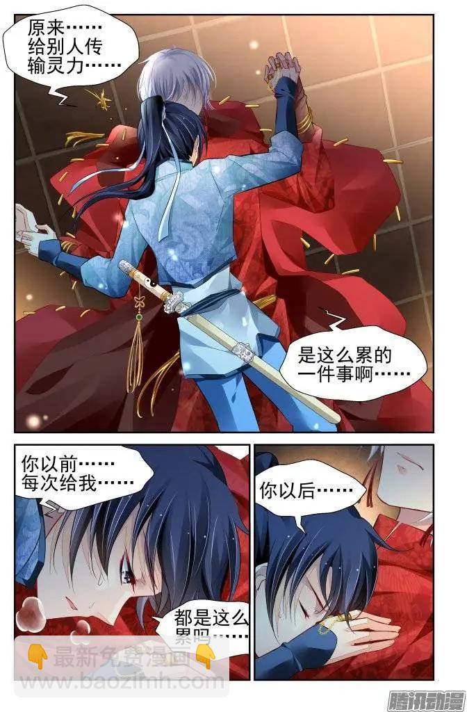🍔灵鬼在线 218：祈己之心 第3页