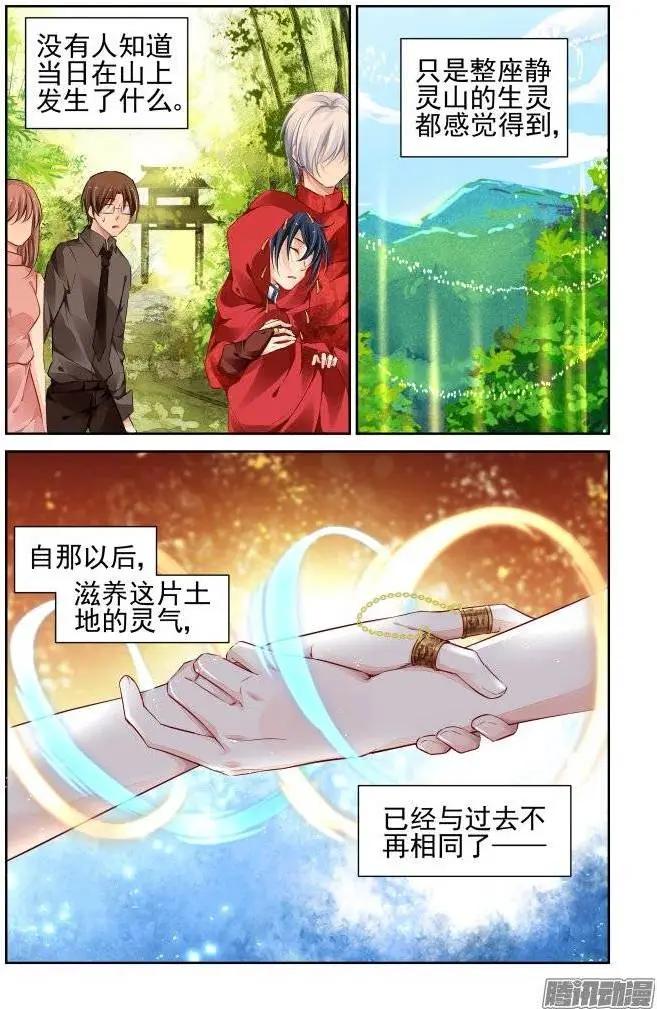 🍔灵鬼在线 218：祈己之心 第6页