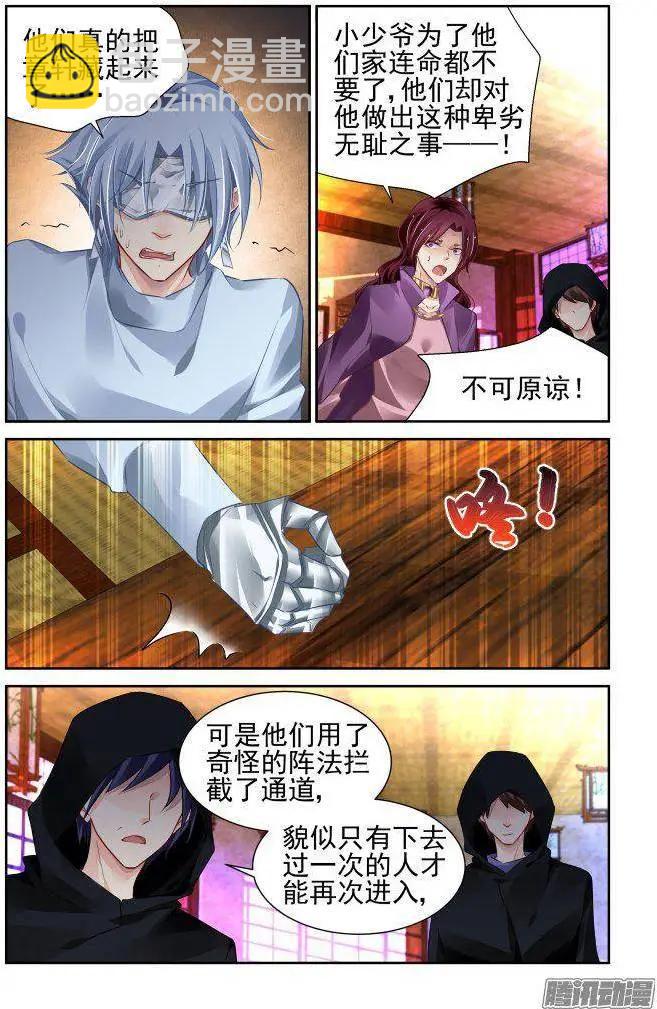 🍔灵鬼在线 220：追上你的步伐 第8页