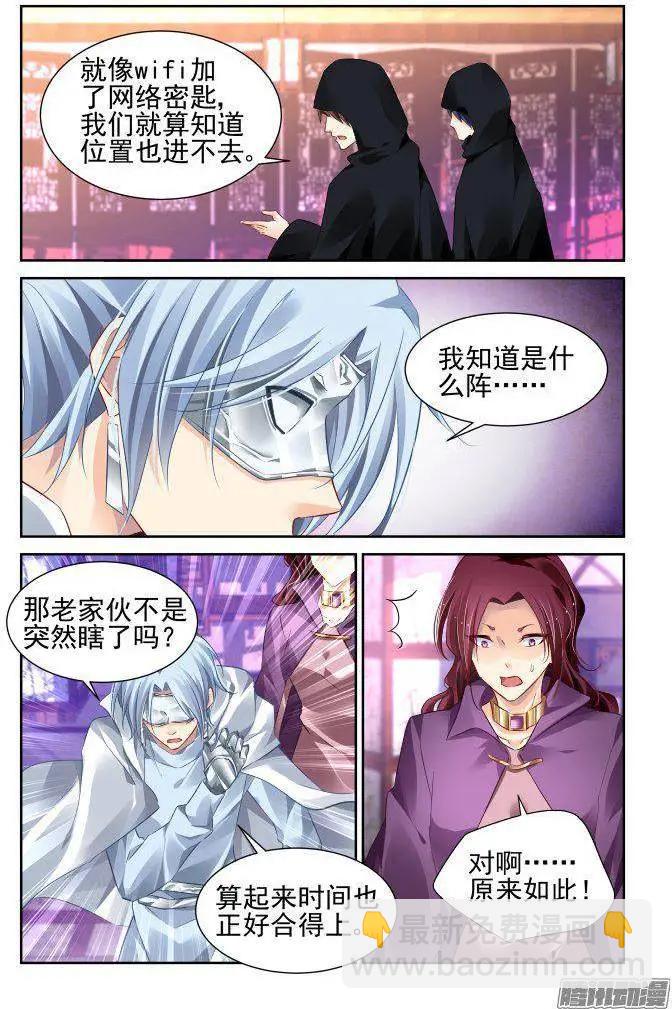 🍔灵鬼在线 220：追上你的步伐 第9页