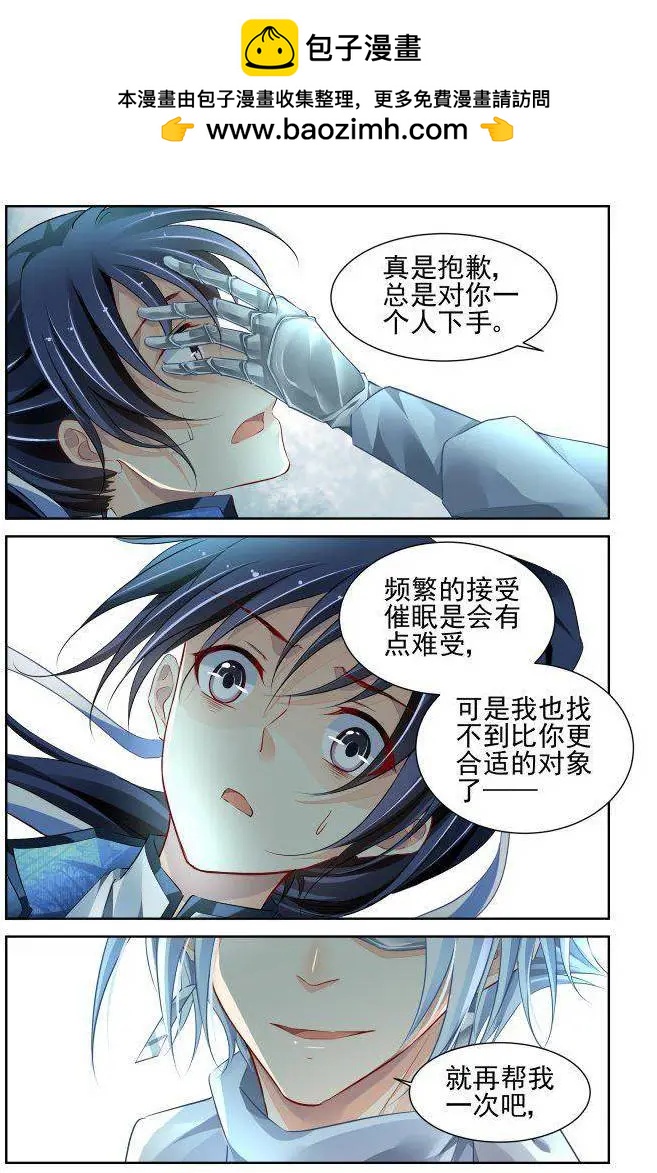 🍔灵鬼在线 222：催眠师 第2页