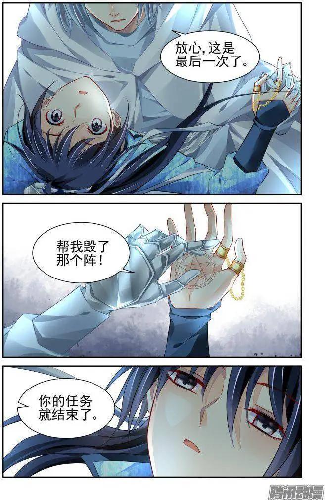 🍔灵鬼在线 222：催眠师 第3页