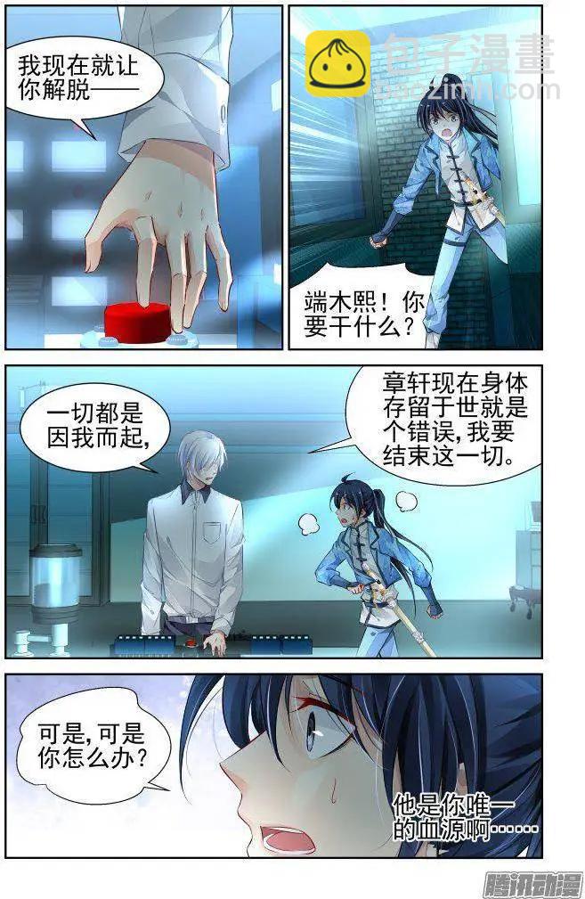 🍔灵鬼在线 222：催眠师 第5页