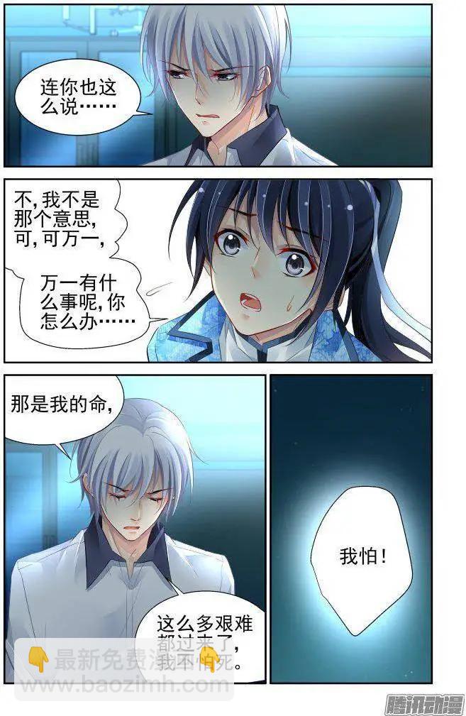 🍔灵鬼在线 222：催眠师 第6页