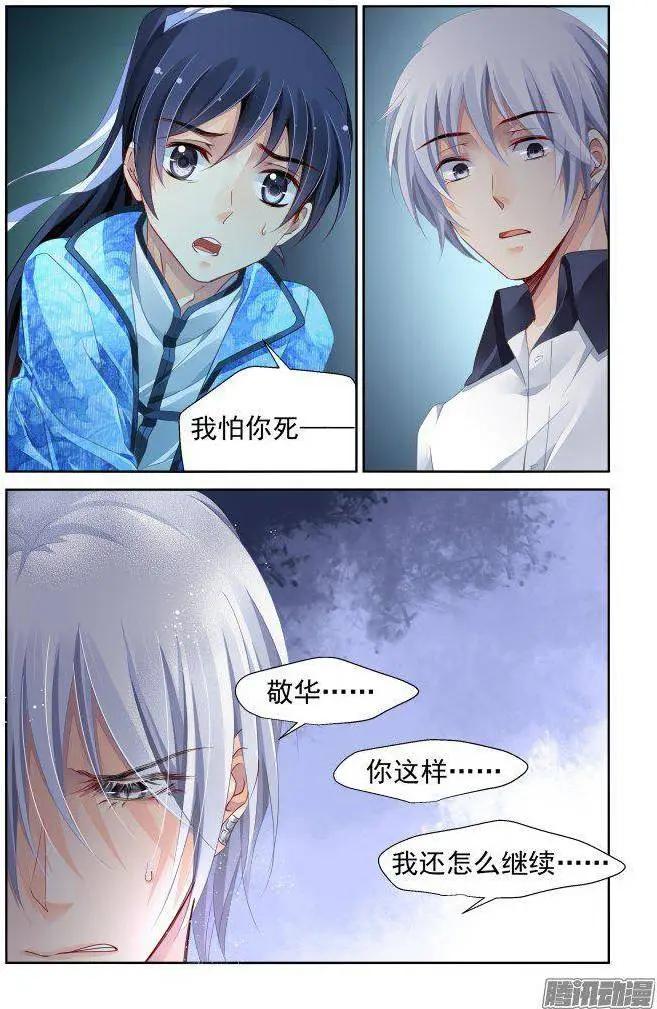 🍔灵鬼在线 222：催眠师 第7页