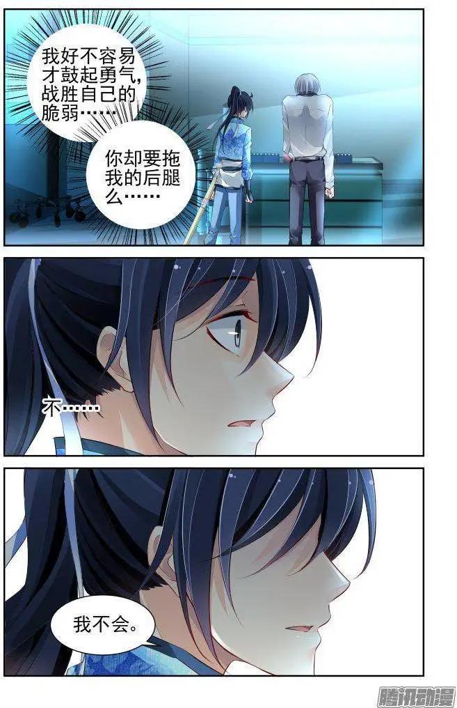 🍔灵鬼在线 222：催眠师 第8页