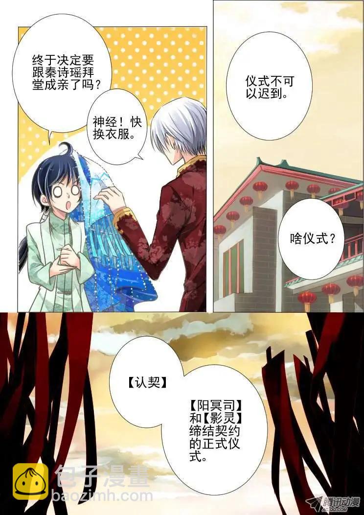 🍔灵鬼在线 第23话 第11页