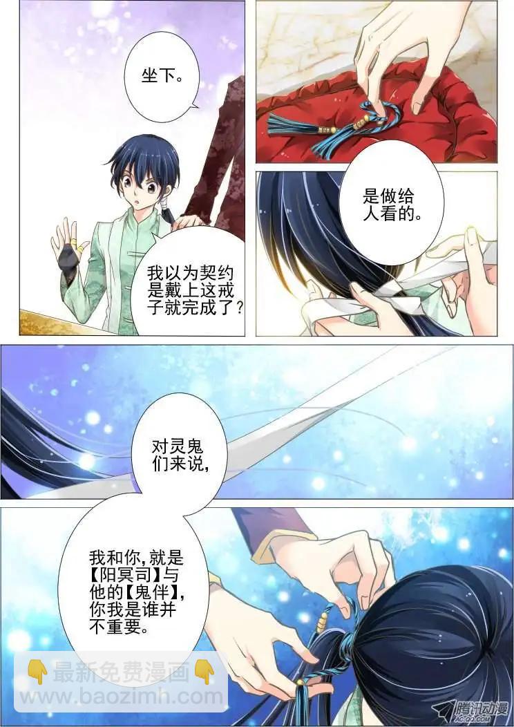 🍔灵鬼在线 第23话 第12页