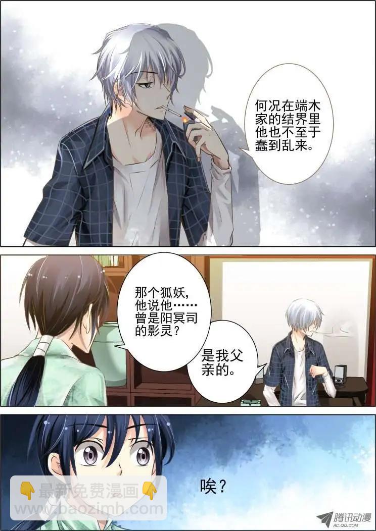🍔灵鬼在线 第23话 第3页
