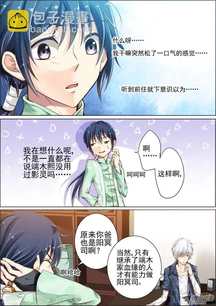 🍔灵鬼在线 第23话 第4页