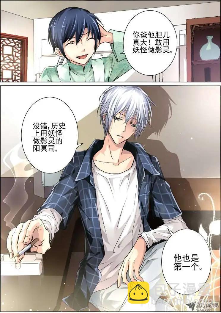 🍔灵鬼在线 第23话 第5页