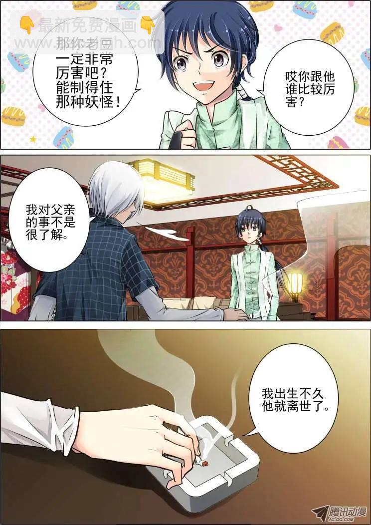 🍔灵鬼在线 第23话 第6页