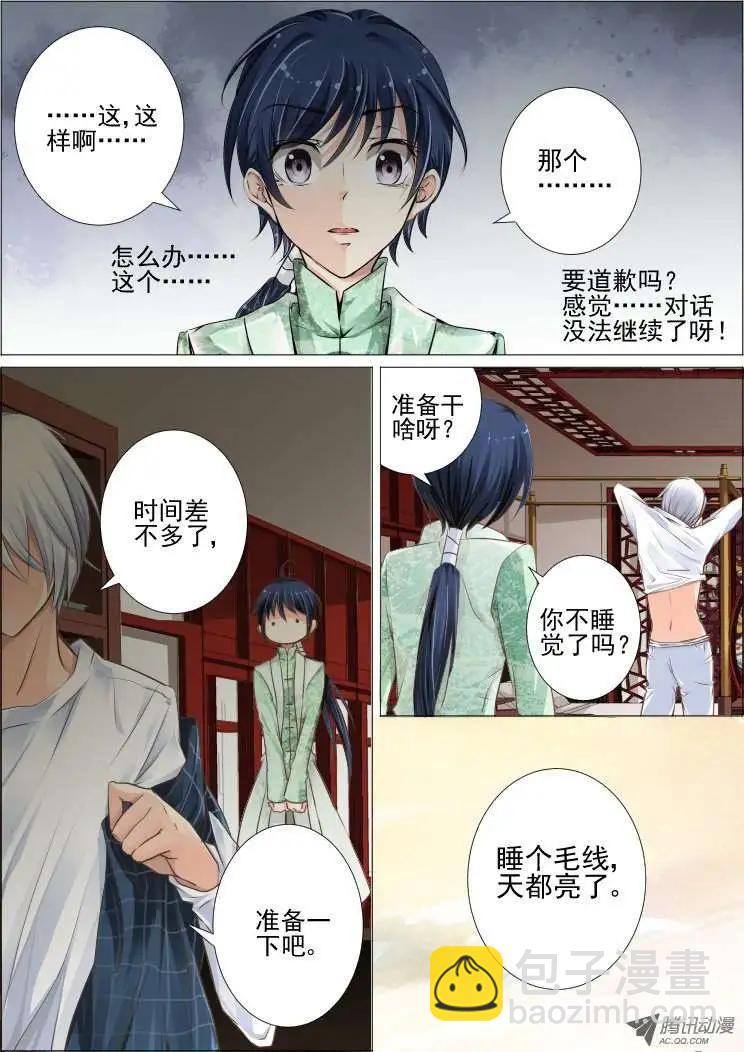 🍔灵鬼在线 第23话 第8页