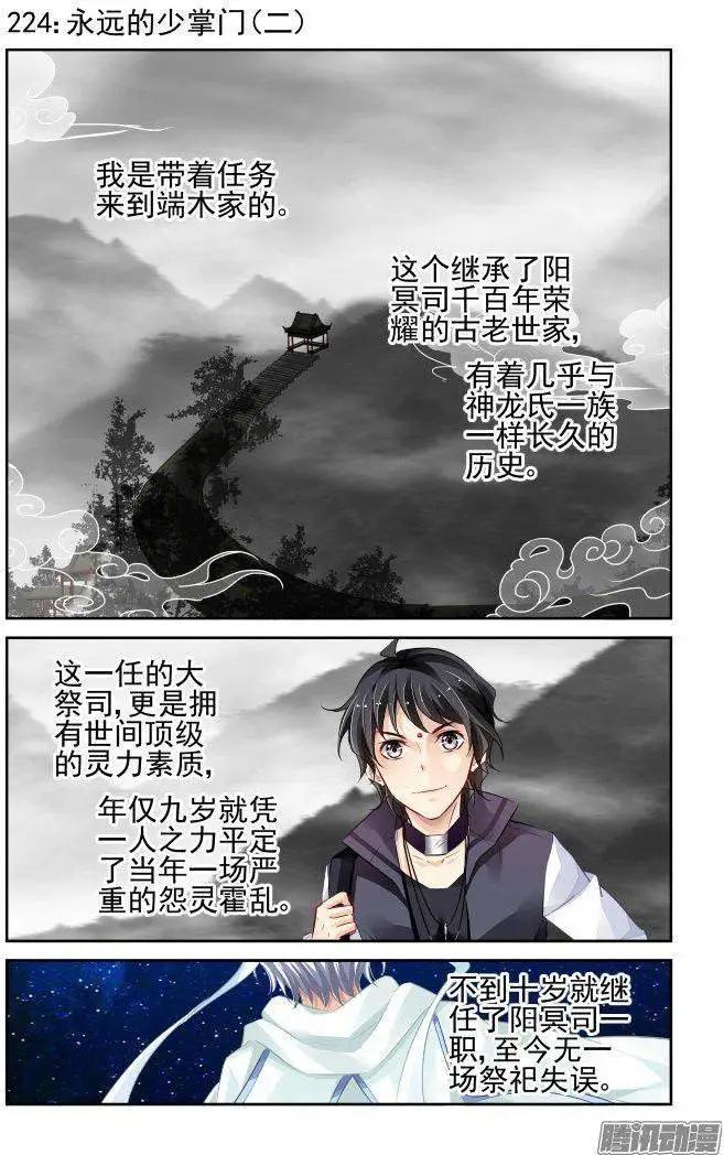 🍔灵鬼在线 224：永远的少掌门（2） 第1页