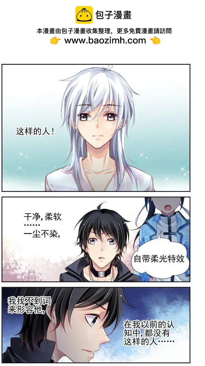 🍔灵鬼在线 224：永远的少掌门（2） 第3页