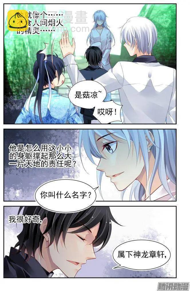 🍔灵鬼在线 224：永远的少掌门（2） 第4页